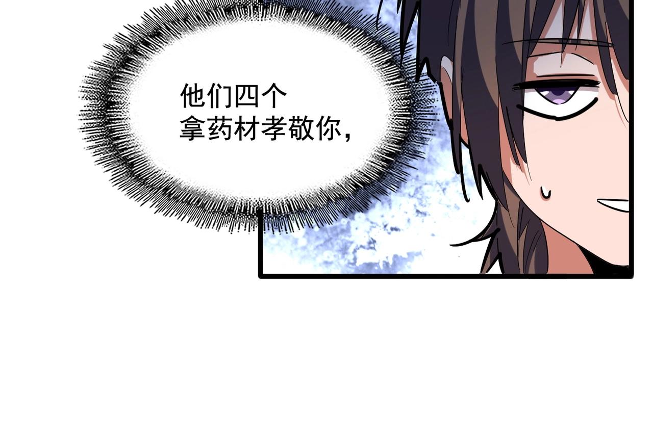 魔皇大管家韩漫全集-第268话 古三通无删减无遮挡章节图片 