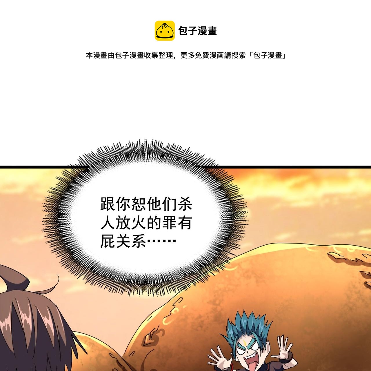 魔皇大管家韩漫全集-第268话 古三通无删减无遮挡章节图片 