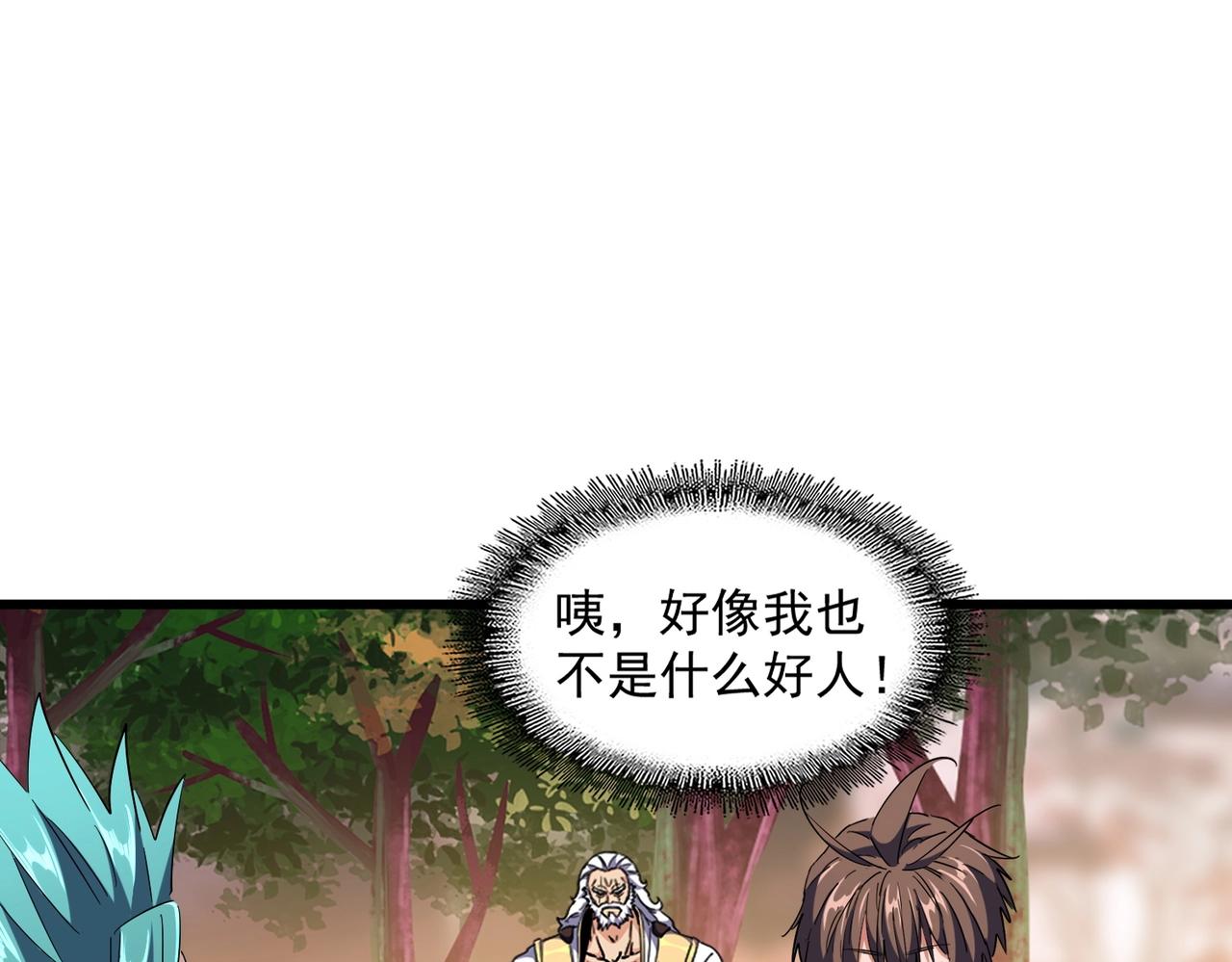 魔皇大管家韩漫全集-第268话 古三通无删减无遮挡章节图片 