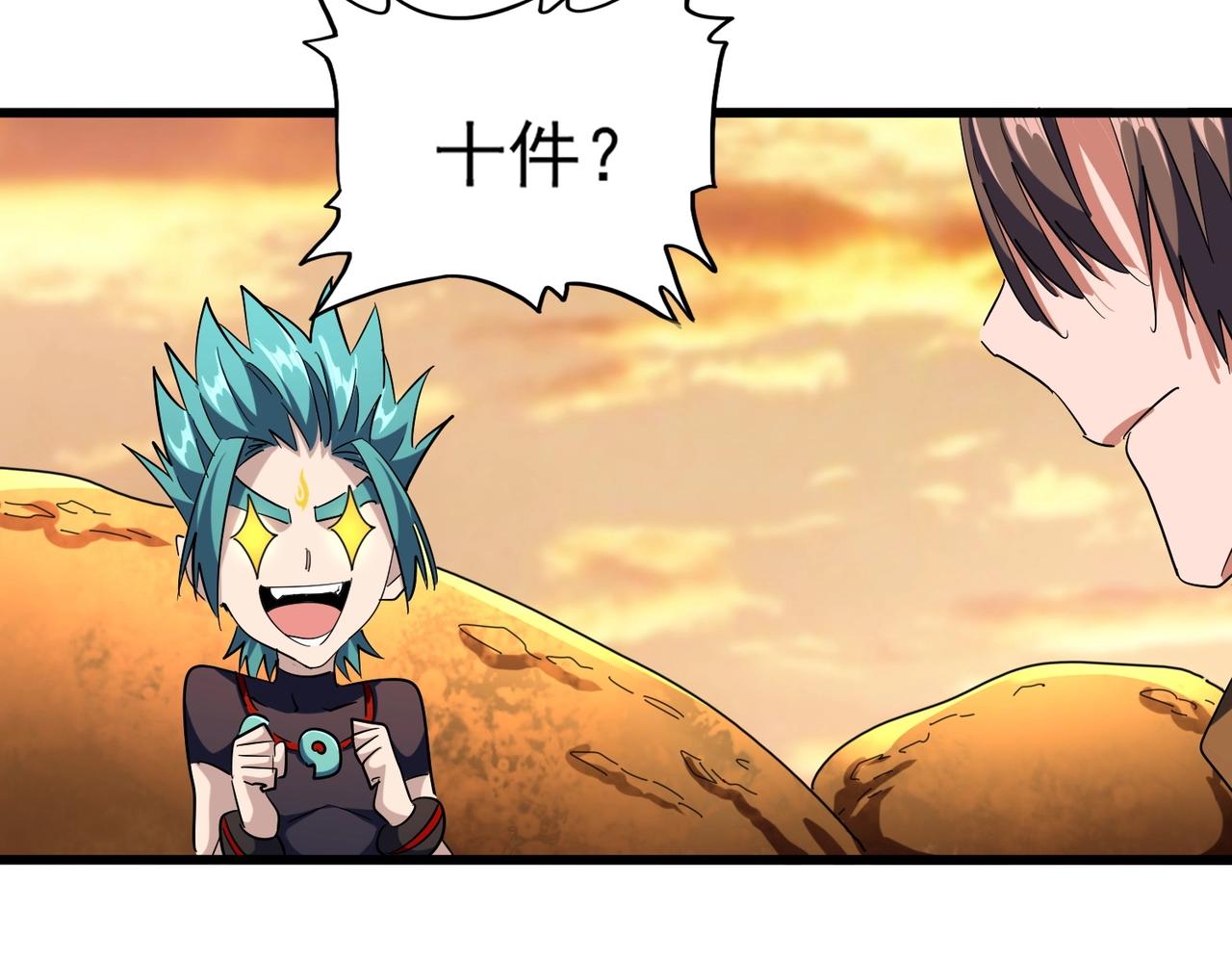 魔皇大管家韩漫全集-第268话 古三通无删减无遮挡章节图片 
