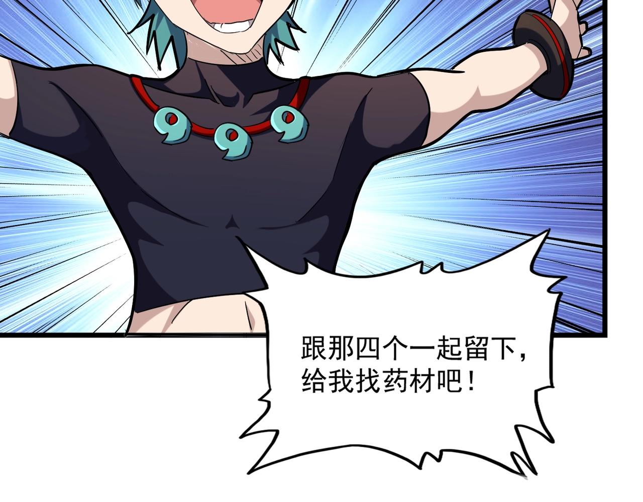 魔皇大管家韩漫全集-第268话 古三通无删减无遮挡章节图片 