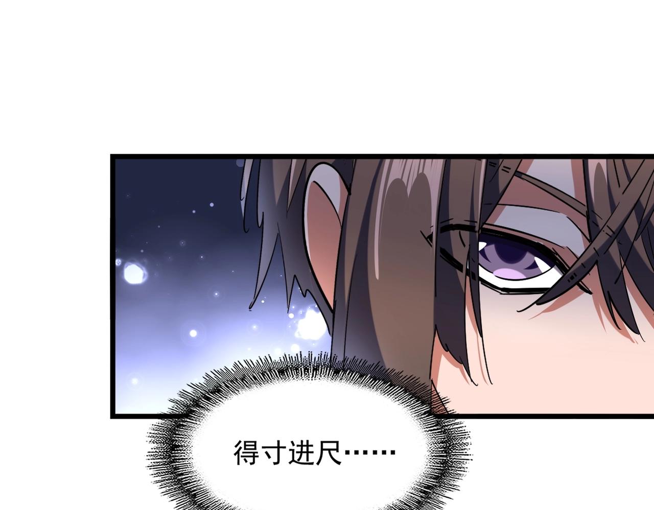 魔皇大管家韩漫全集-第268话 古三通无删减无遮挡章节图片 