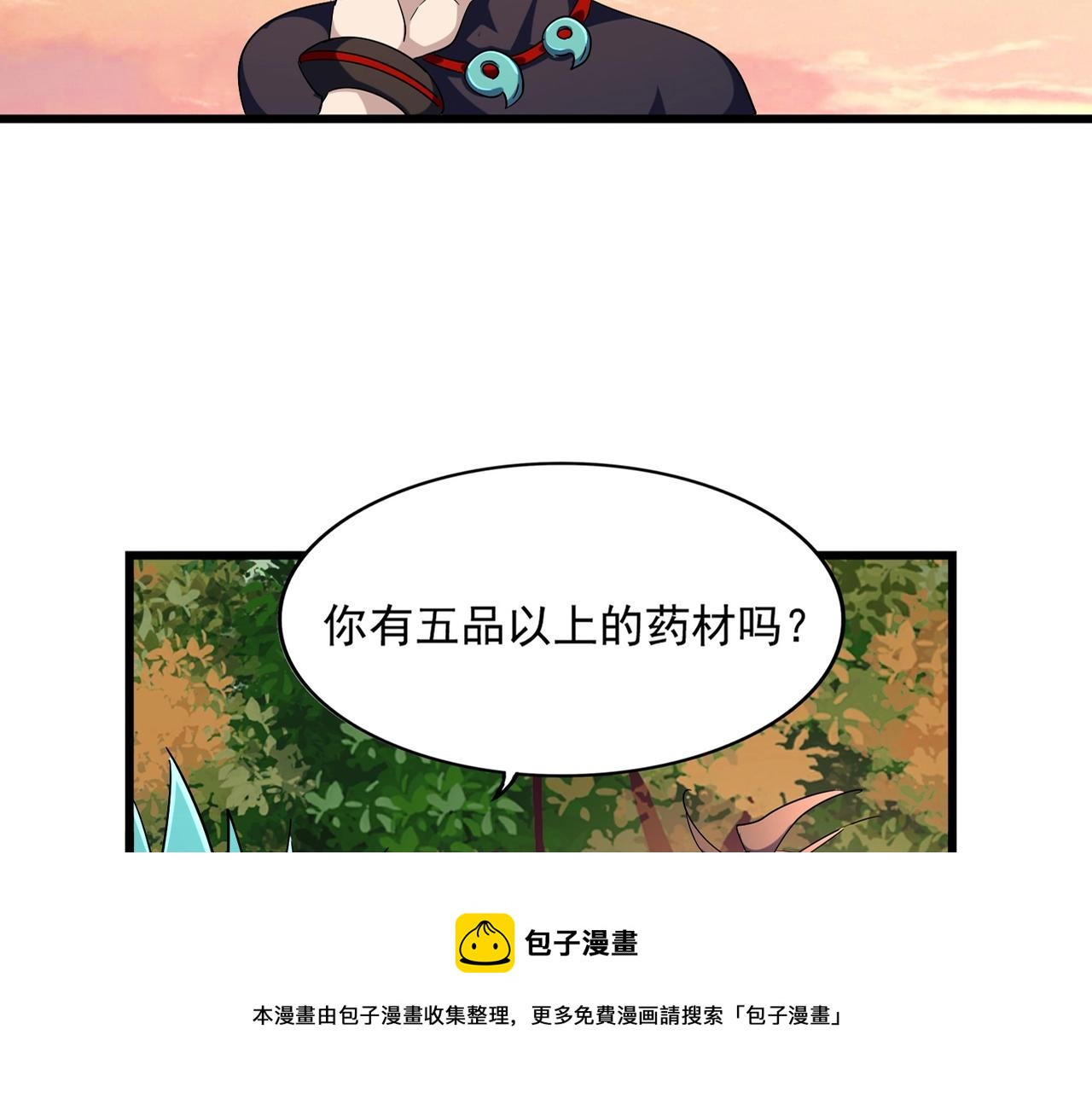 魔皇大管家韩漫全集-第268话 古三通无删减无遮挡章节图片 