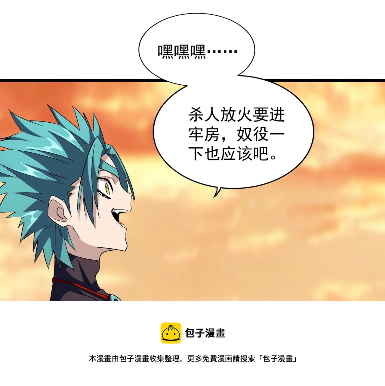 魔皇大管家韩漫全集-第268话 古三通无删减无遮挡章节图片 