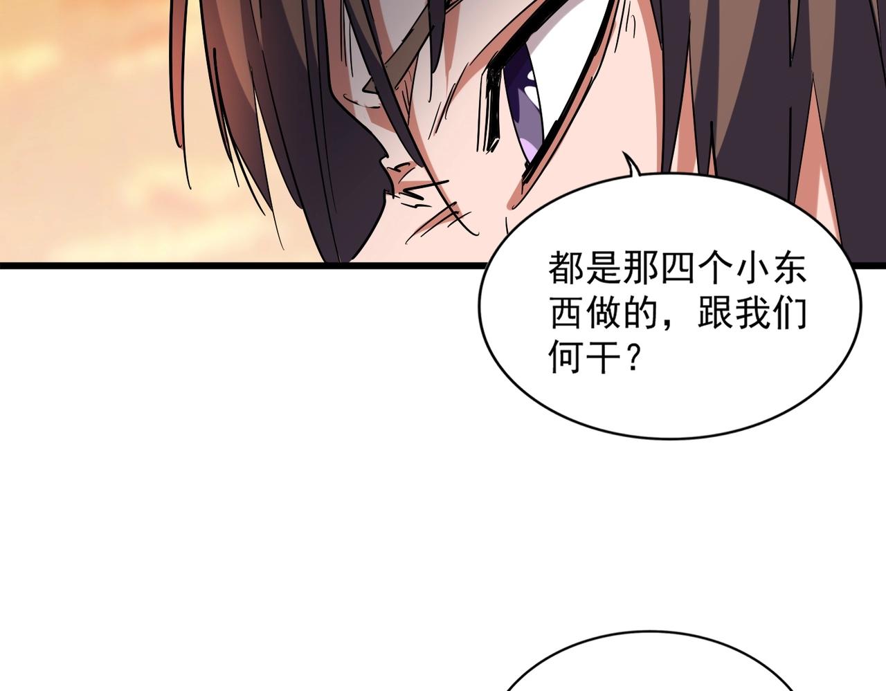 魔皇大管家韩漫全集-第268话 古三通无删减无遮挡章节图片 