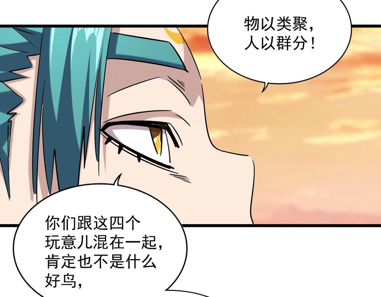 魔皇大管家韩漫全集-第268话 古三通无删减无遮挡章节图片 