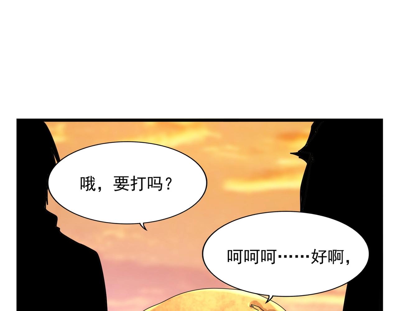 魔皇大管家韩漫全集-第268话 古三通无删减无遮挡章节图片 
