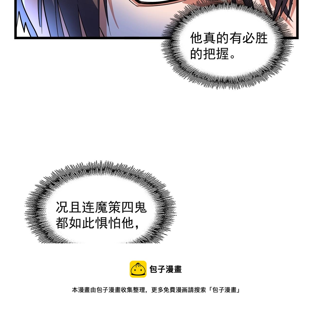 魔皇大管家韩漫全集-第268话 古三通无删减无遮挡章节图片 