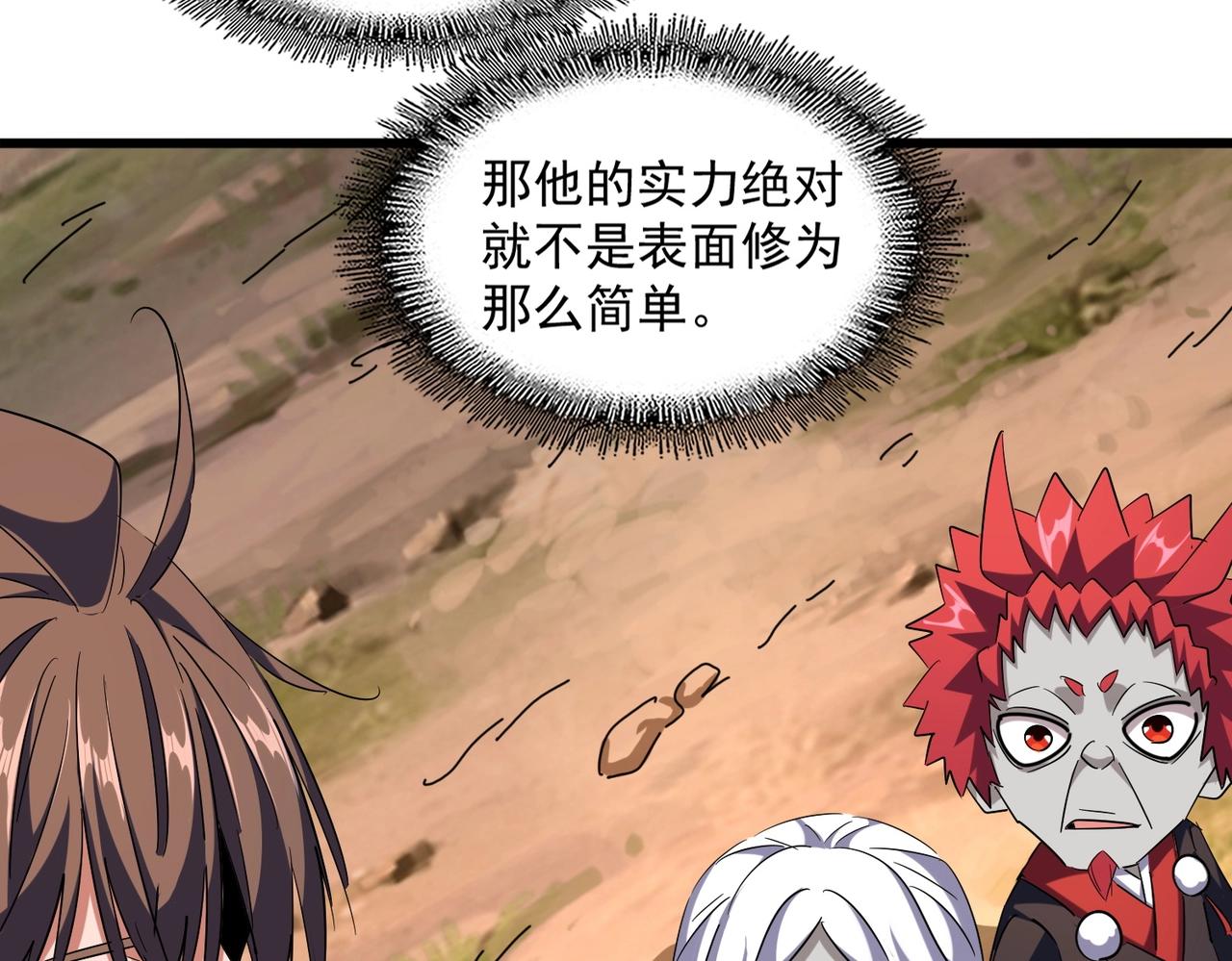 魔皇大管家韩漫全集-第268话 古三通无删减无遮挡章节图片 