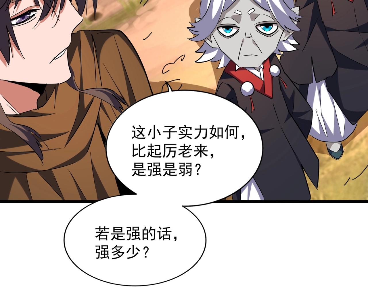 魔皇大管家韩漫全集-第268话 古三通无删减无遮挡章节图片 