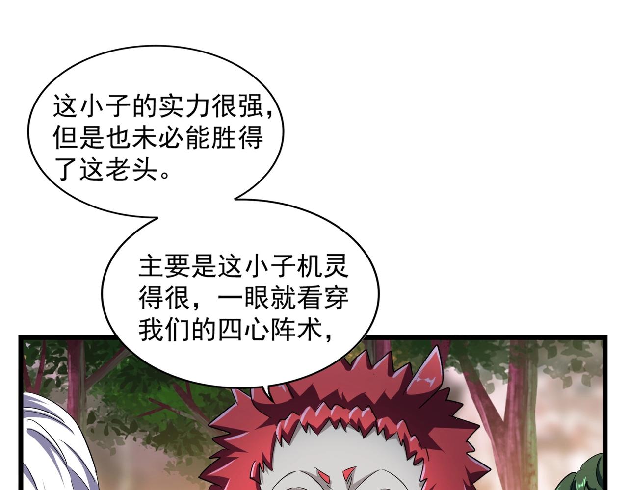 魔皇大管家韩漫全集-第268话 古三通无删减无遮挡章节图片 