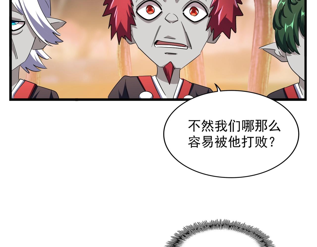 魔皇大管家韩漫全集-第268话 古三通无删减无遮挡章节图片 