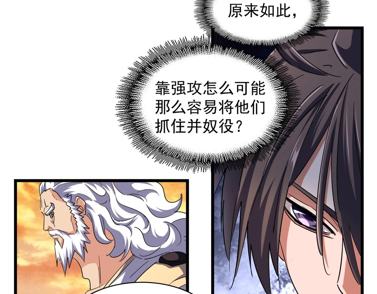 魔皇大管家韩漫全集-第268话 古三通无删减无遮挡章节图片 