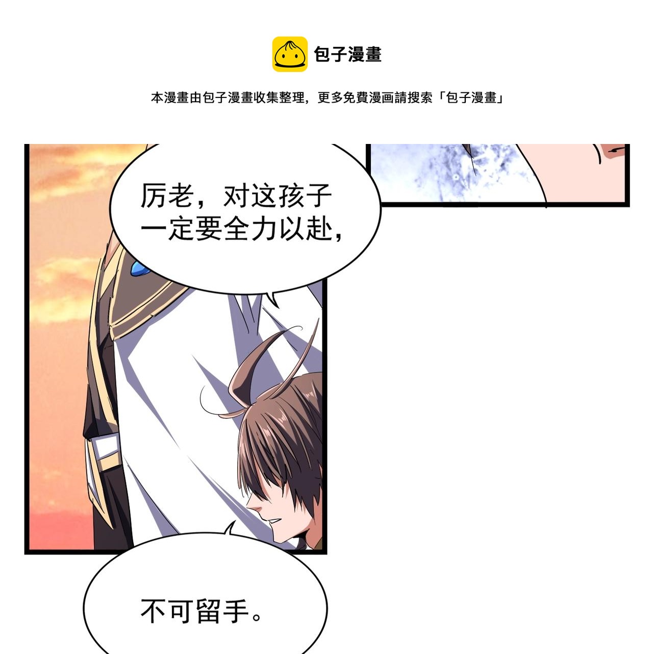 魔皇大管家韩漫全集-第268话 古三通无删减无遮挡章节图片 