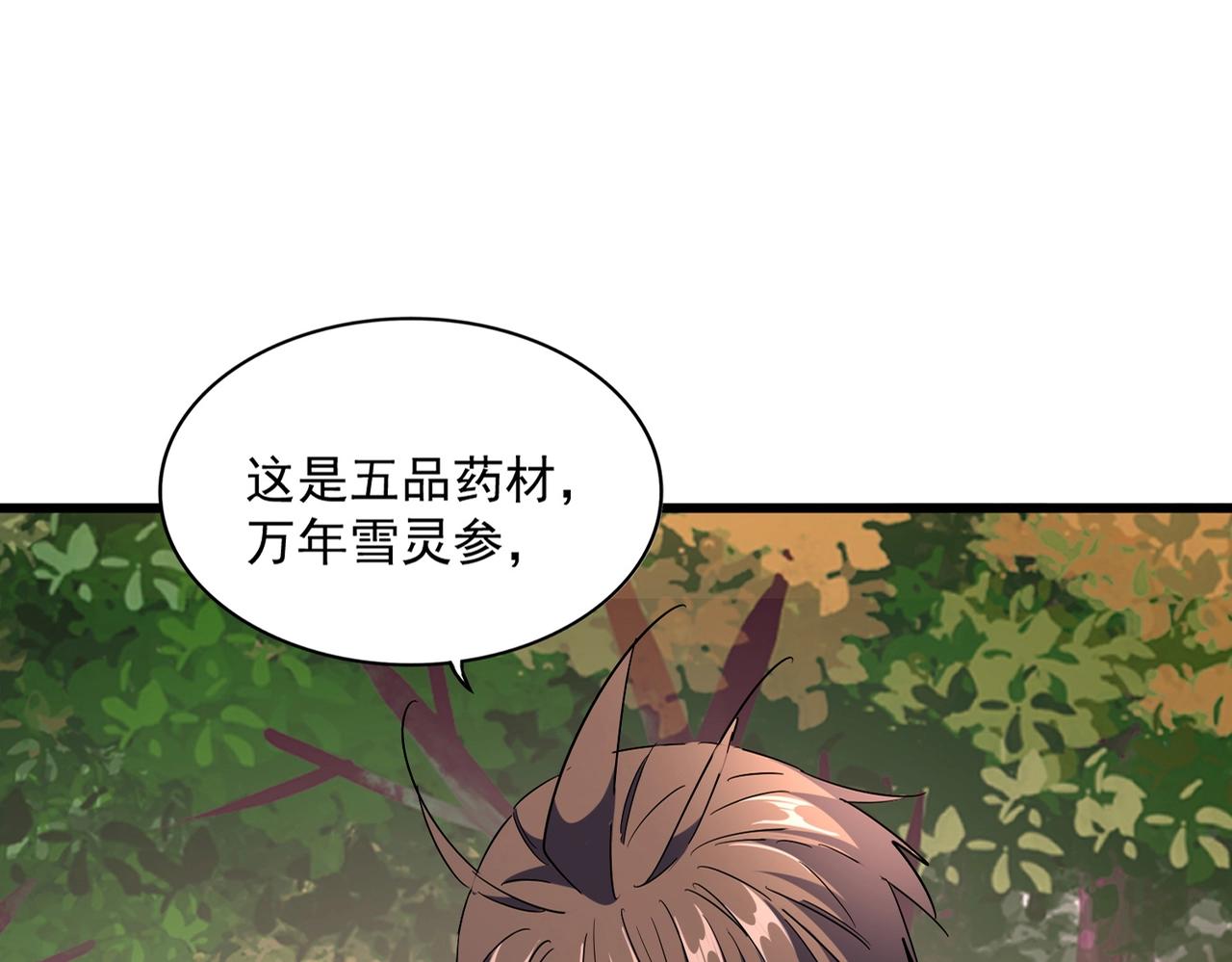 魔皇大管家韩漫全集-第268话 古三通无删减无遮挡章节图片 