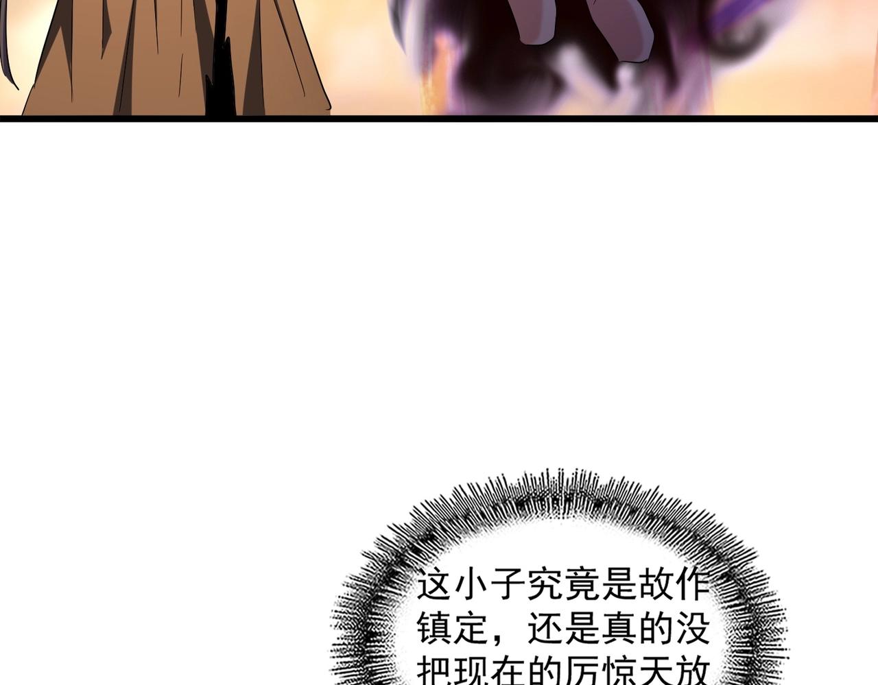魔皇大管家韩漫全集-第268话 古三通无删减无遮挡章节图片 