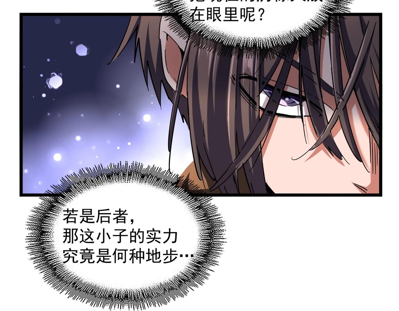 魔皇大管家韩漫全集-第268话 古三通无删减无遮挡章节图片 