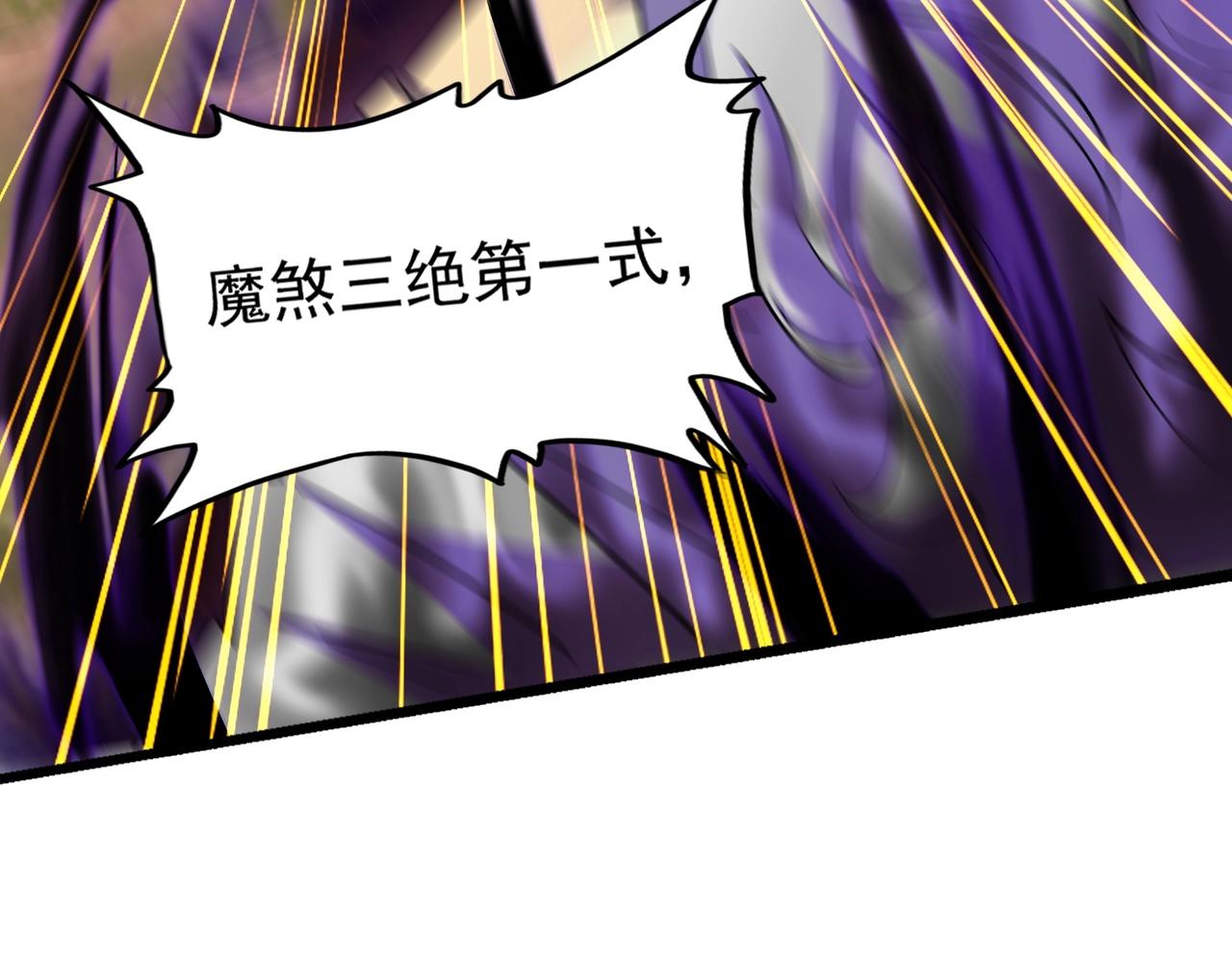 魔皇大管家韩漫全集-第268话 古三通无删减无遮挡章节图片 