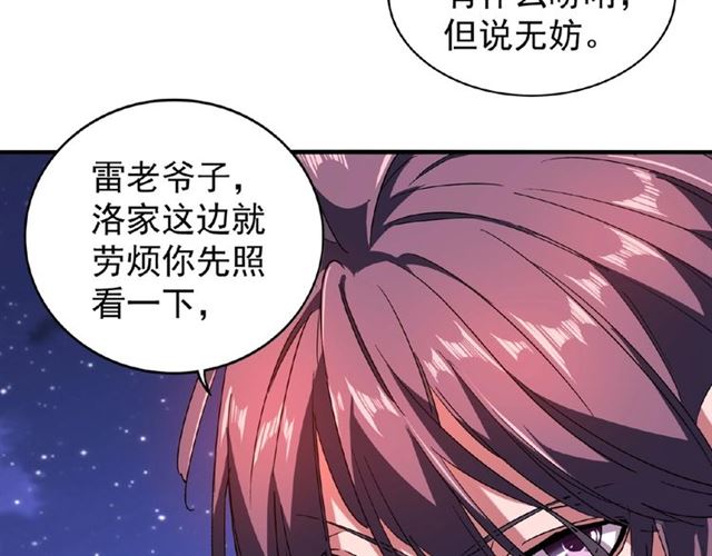 魔皇大管家韩漫全集-第28话 你的魔宝归我了！无删减无遮挡章节图片 