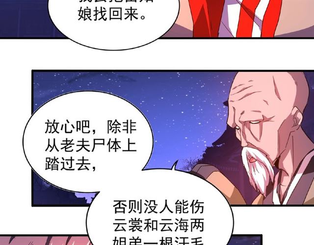 魔皇大管家韩漫全集-第28话 你的魔宝归我了！无删减无遮挡章节图片 