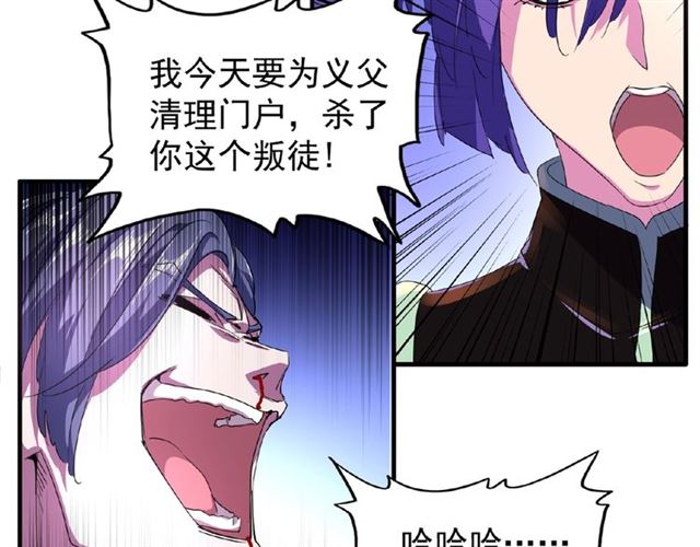 魔皇大管家韩漫全集-第28话 你的魔宝归我了！无删减无遮挡章节图片 
