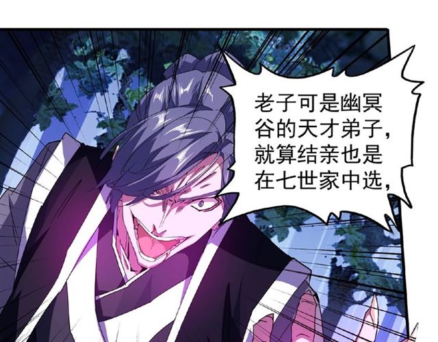 魔皇大管家韩漫全集-第28话 你的魔宝归我了！无删减无遮挡章节图片 