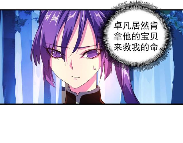 魔皇大管家韩漫全集-第28话 你的魔宝归我了！无删减无遮挡章节图片 