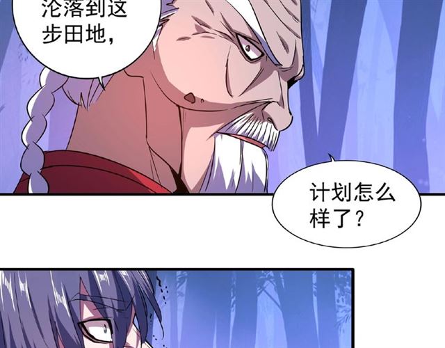 魔皇大管家韩漫全集-第28话 你的魔宝归我了！无删减无遮挡章节图片 