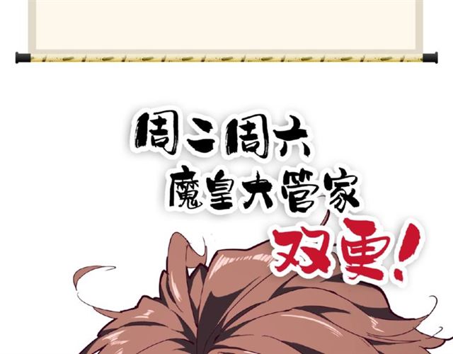 魔皇大管家韩漫全集-第28话 你的魔宝归我了！无删减无遮挡章节图片 