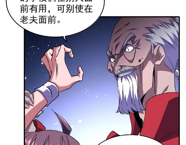 魔皇大管家韩漫全集-第29话 搜刮无删减无遮挡章节图片 