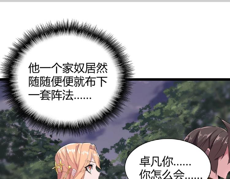 魔皇大管家韩漫全集-第3话  反击无删减无遮挡章节图片 