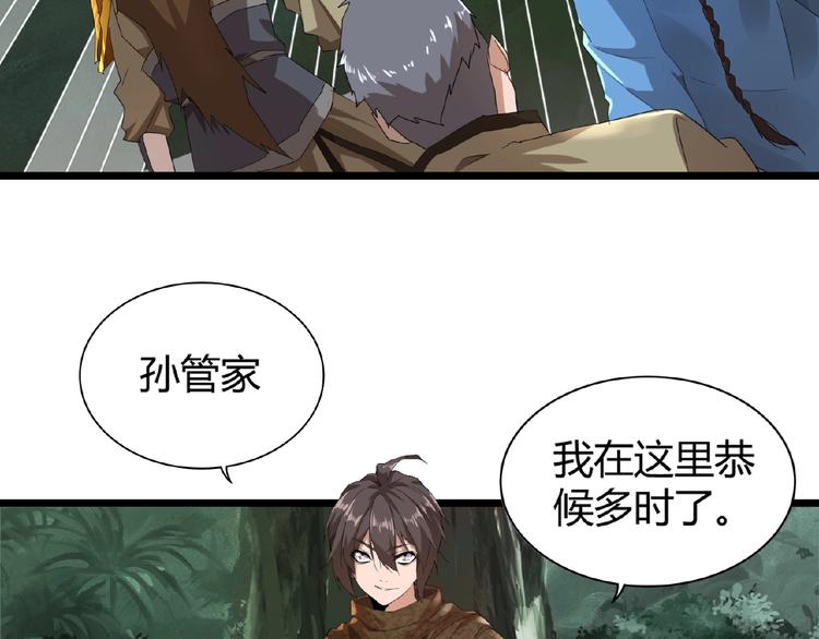 魔皇大管家韩漫全集-第3话  反击无删减无遮挡章节图片 