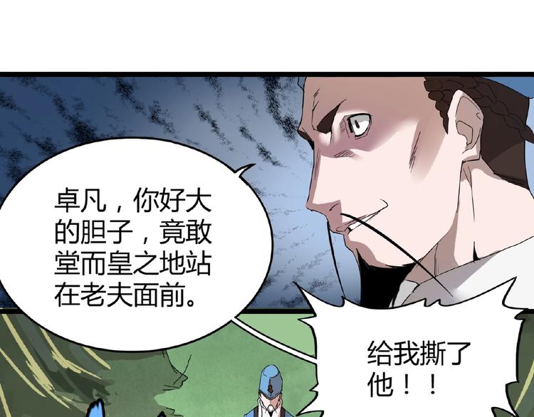 魔皇大管家韩漫全集-第3话  反击无删减无遮挡章节图片 