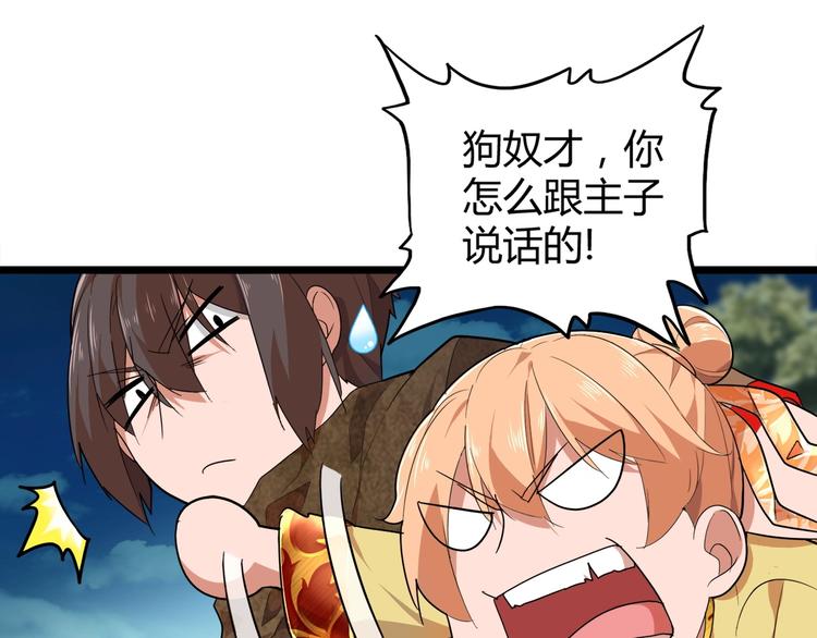 魔皇大管家韩漫全集-第3话  反击无删减无遮挡章节图片 