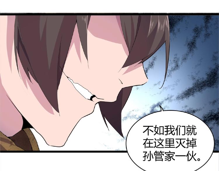 魔皇大管家韩漫全集-第3话  反击无删减无遮挡章节图片 