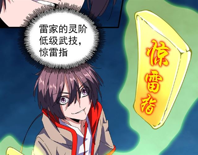 魔皇大管家韩漫全集-第30话 搜刮无删减无遮挡章节图片 
