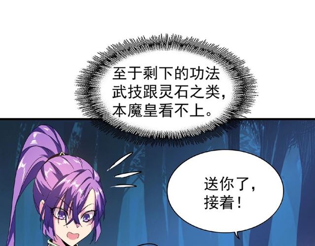 魔皇大管家韩漫全集-第30话 搜刮无删减无遮挡章节图片 