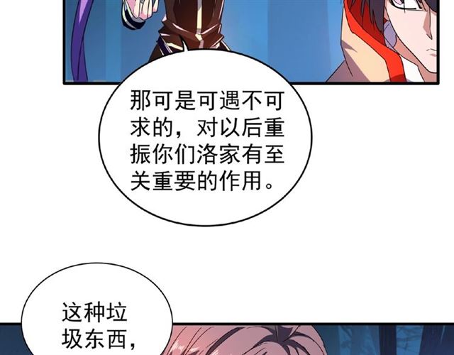 魔皇大管家韩漫全集-第30话 搜刮无删减无遮挡章节图片 