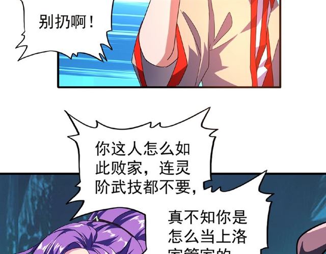 魔皇大管家韩漫全集-第30话 搜刮无删减无遮挡章节图片 