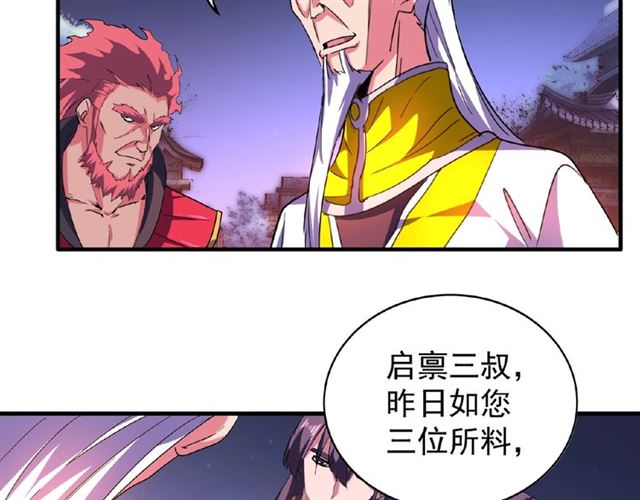 魔皇大管家韩漫全集-第30话 搜刮无删减无遮挡章节图片 