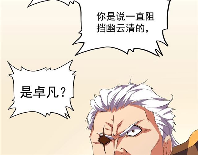 魔皇大管家韩漫全集-第31话 异父异母亲兄弟无删减无遮挡章节图片 