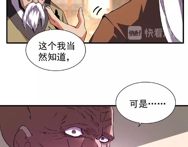魔皇大管家韩漫全集-第31话 异父异母亲兄弟无删减无遮挡章节图片 