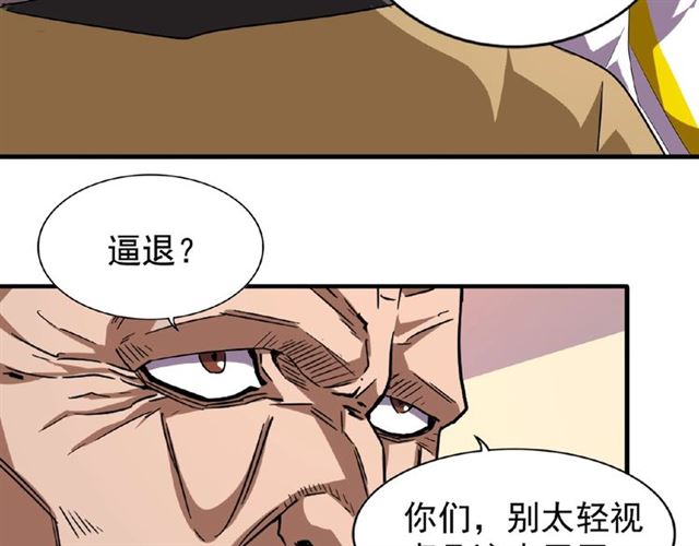 魔皇大管家韩漫全集-第31话 异父异母亲兄弟无删减无遮挡章节图片 