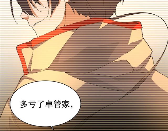 魔皇大管家韩漫全集-第31话 异父异母亲兄弟无删减无遮挡章节图片 