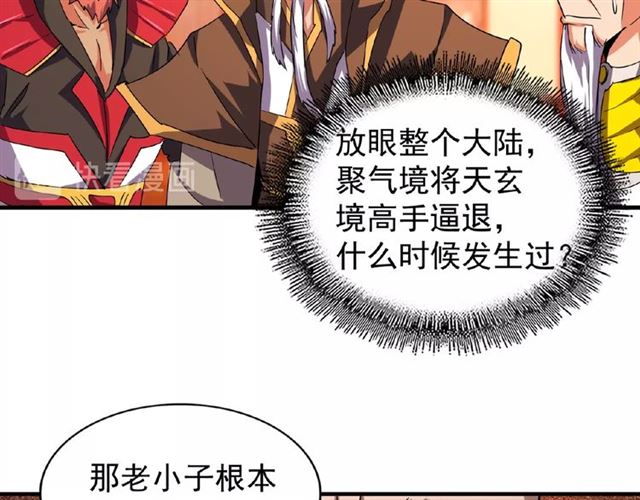 魔皇大管家韩漫全集-第31话 异父异母亲兄弟无删减无遮挡章节图片 