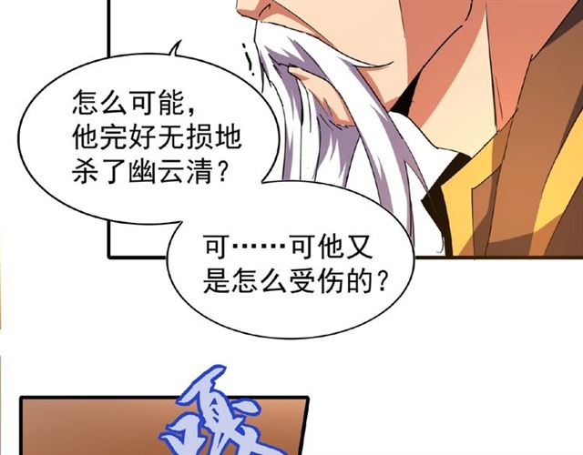 魔皇大管家韩漫全集-第31话 异父异母亲兄弟无删减无遮挡章节图片 