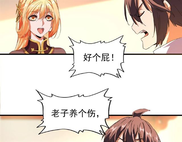 魔皇大管家韩漫全集-第31话 异父异母亲兄弟无删减无遮挡章节图片 