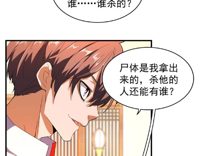 魔皇大管家韩漫全集-第31话 异父异母亲兄弟无删减无遮挡章节图片 