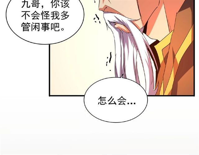 魔皇大管家韩漫全集-第31话 异父异母亲兄弟无删减无遮挡章节图片 