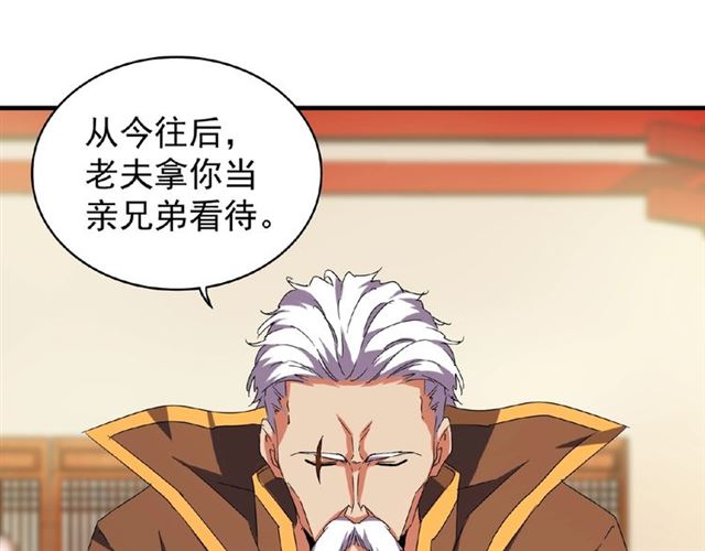 魔皇大管家韩漫全集-第31话 异父异母亲兄弟无删减无遮挡章节图片 